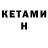 Кетамин VHQ Agung Samsudin